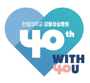 강동성심병원, 개원 40주년 엠블렘 공개…'환자와 40년, 미래 100년' 비전 제시