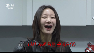 '싱글맘' 한그루, 7,350만 원 냉장고로 혼수 결정 