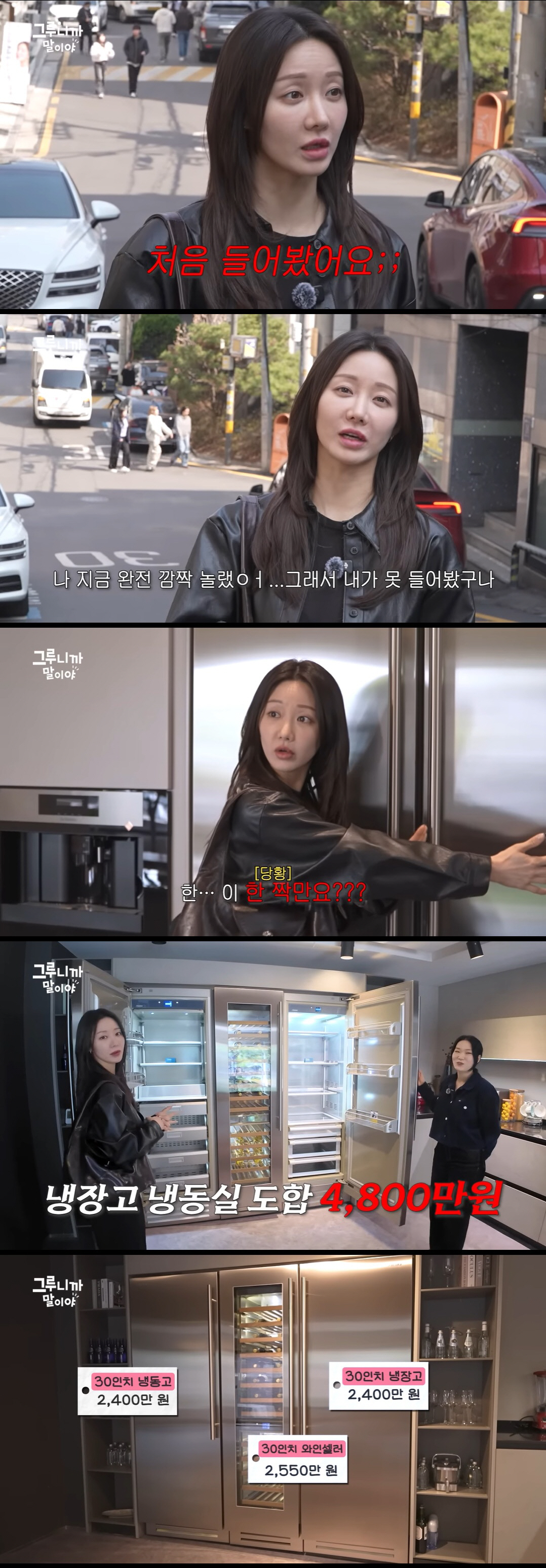 '싱글맘' 한그루, 7,350만 원 냉장고로 혼수 결정 "재혼하면 올게요"