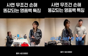 장영란, 600만원 명품백 한순간에 '똥값' 됐다...감정 결과에 충격