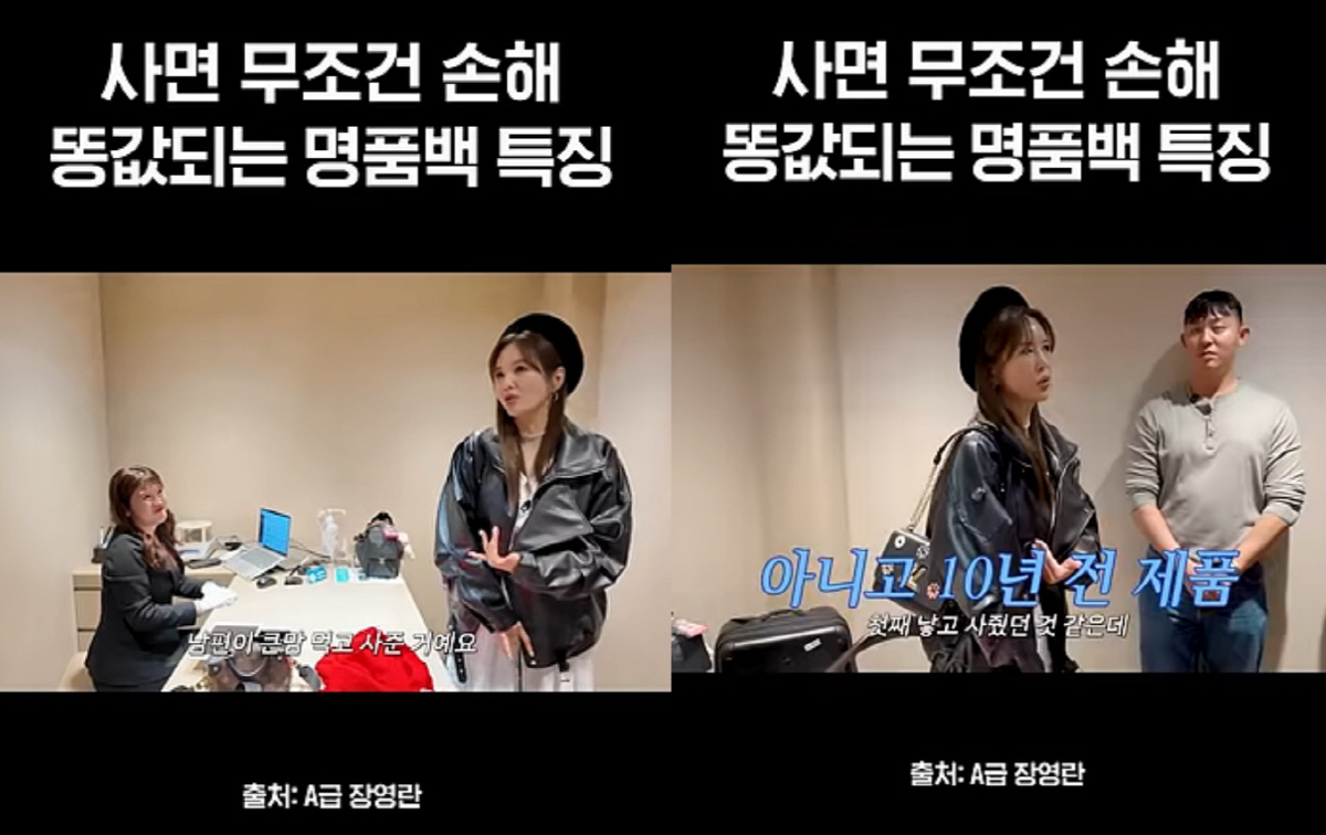 장영란, 600만원 명품백 한순간에 '똥값' 됐다...감정 결과에 충격