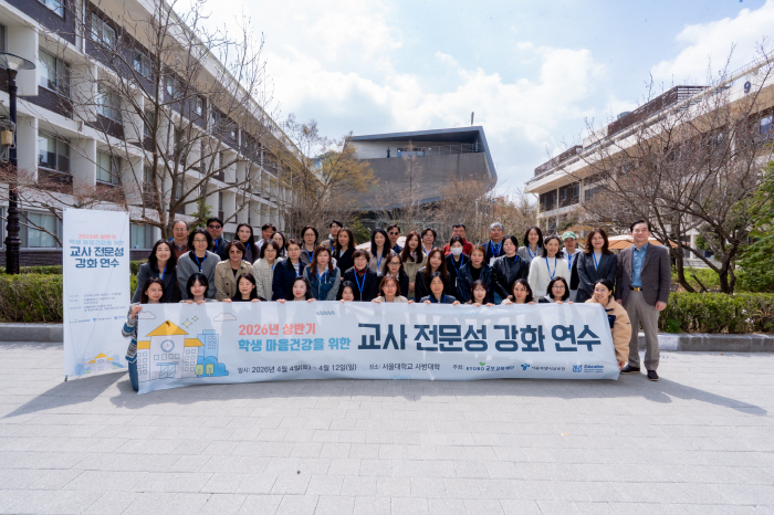 교보교육재단, 서울대·서울시교육청과 30시간 과정 '학생 마음건강을 위한 교사 전문성 강화 직무연수' 진행