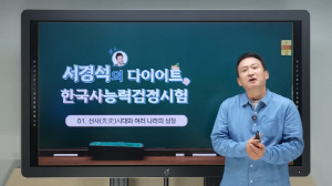 서경석, 수험생들 사이 입소문 제대로 터졌다…예능 출연보다 뜨거운 반응