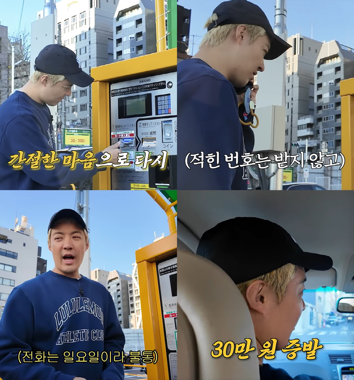 강남, 日 주차장서 사기당했다..."한 시간에 30만 원 날려" 제작진도 분통