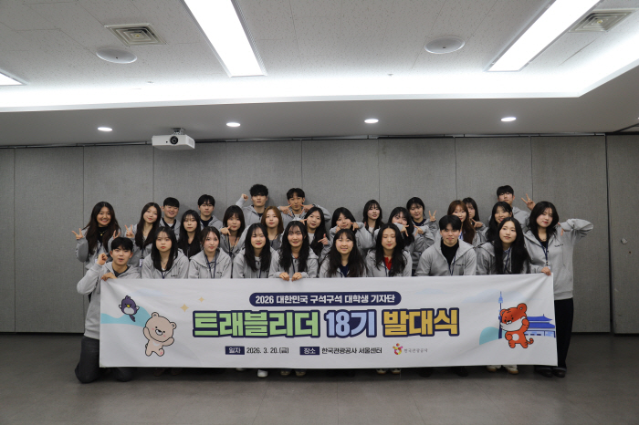 한국관광공사, 대한민국SNS 기지단-민관 협업 숨은 관광지 발굴 지원