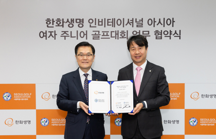 한화생명·서울시골프협회, 동남아 5개국 주니어 초청 골프 대회 개최 및 인재 육성을 위한 MOU 체결