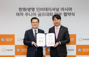 한화생명·서울시골프협회, 동남아 5개국 주니어 초청 골프 대회 개최 및 인재 육성을 위한 MOU 체결