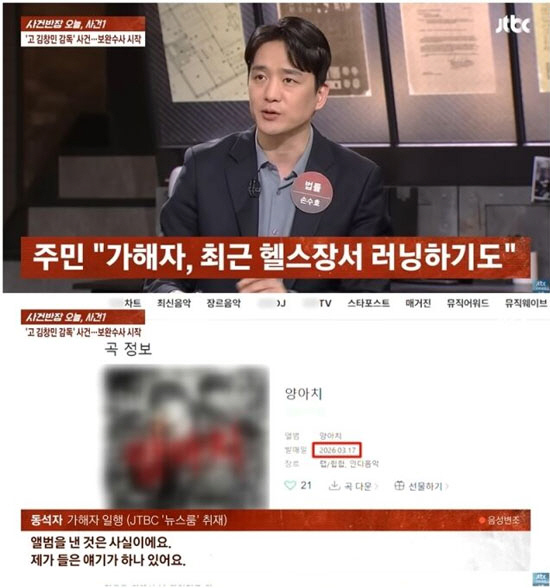 "내 주먹 안 녹슬었네" 故 김창민 감독 폭행범, 살인 후 '무용담' 활보