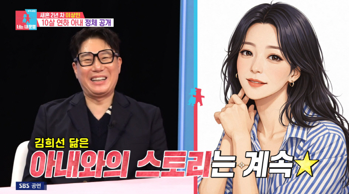 이상민, 김희선 닮은10살 연하 ♥아내 자랑...