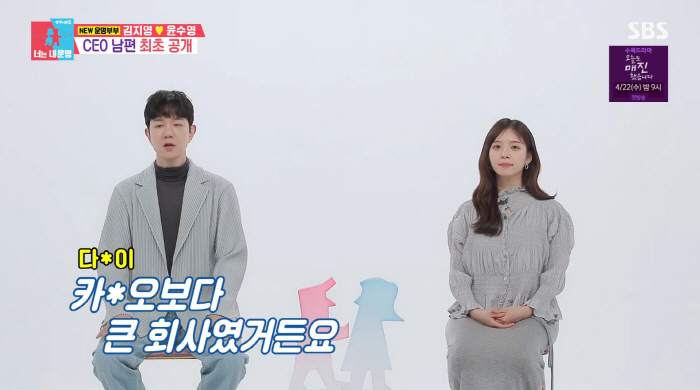 김지영, '110억 투자 유치' CEO 남편♥ 첫 공개...강남 558평 사옥 자랑 ('동상이몽2')