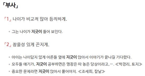 [이런말저런글] 반듯이 대 반드시, 지긋이 대 지그시