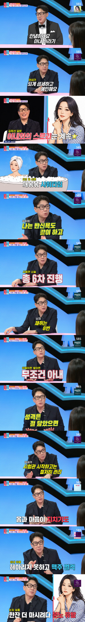 '신혼 2년차' 이상민, ♥아내와 함께 샤워..."반신욕도 같이한다" ('동상이몽2')