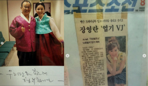 장영란, 부친 친필 손글씨에 그리움 울컥…40년 보관한 신문 스크랩까지