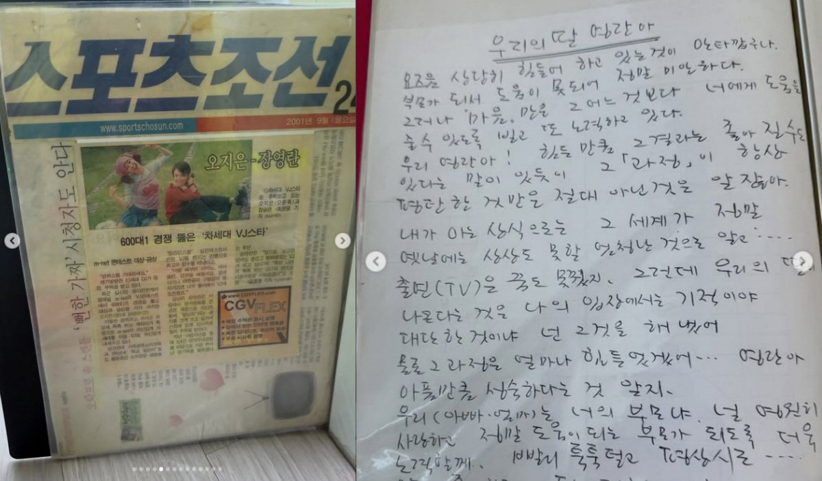 장영란, 부친 친필 손글씨에 그리움 울컥…40년 보관한 신문 스크랩까지