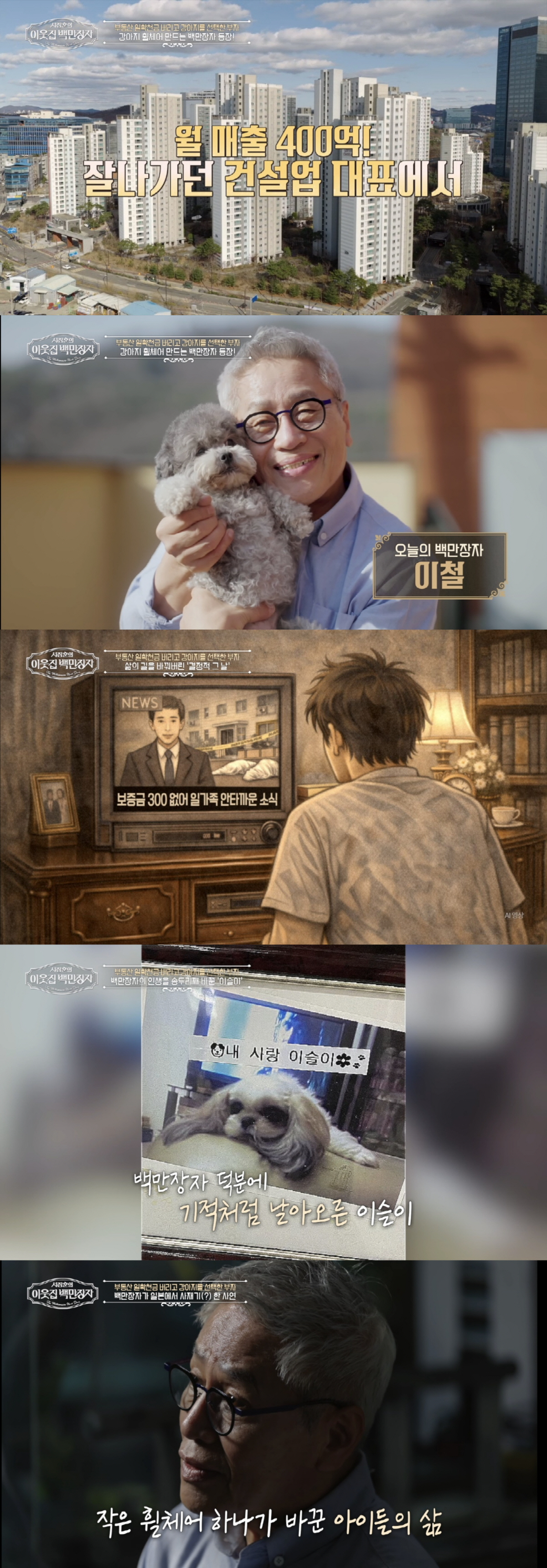 "보증금 3백만원 없어 일가족 비극" 이철 인생 바꿨다...서장훈 놀란 '인생 역전'