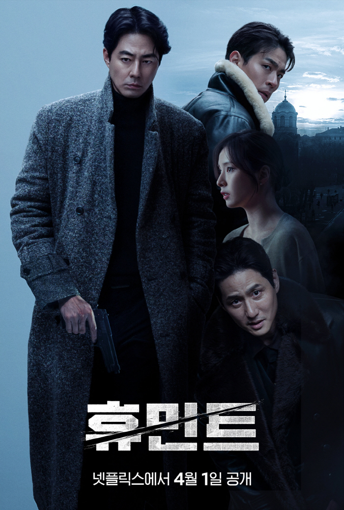 [공식] '휴민트' 넷플릭스 가더니 글로벌 1위 찍었다..67개국 TOP 10 등극