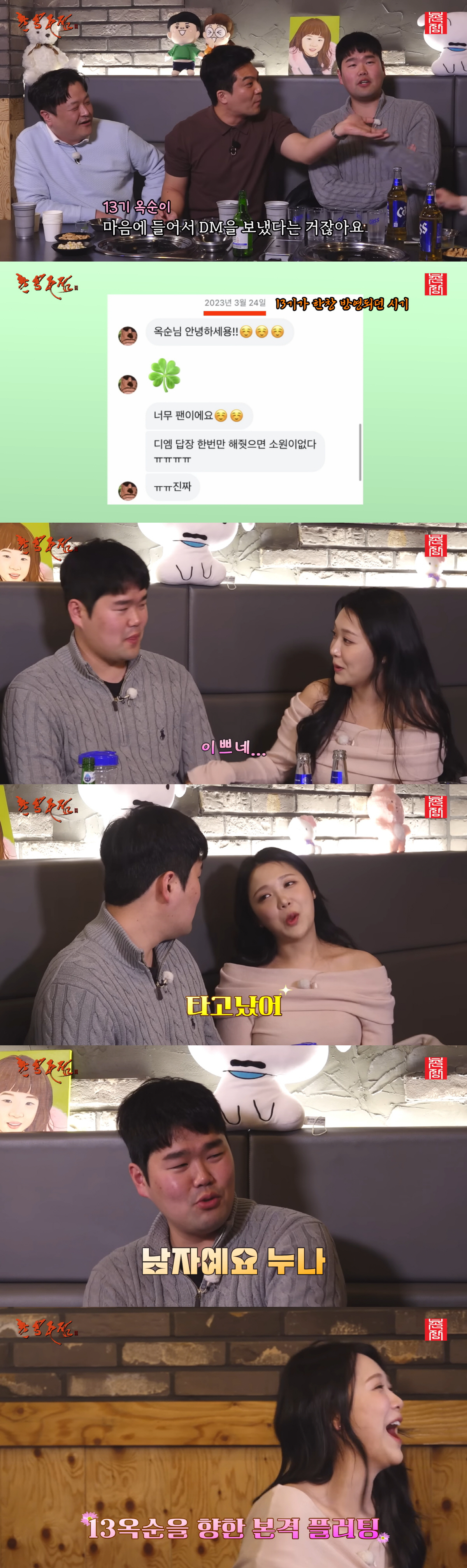 '영자와 끝' 29기 상철, 13기 옥순♥과 핑크빛→노출 의상 단속 "나 남자야"