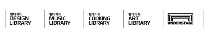 봄철 '후추의 매력'부터 뒤샹 다큐멘터리까지…현대카드, 쿠킹·아트 라이브러리 등서 다양한 프로그램 선보여