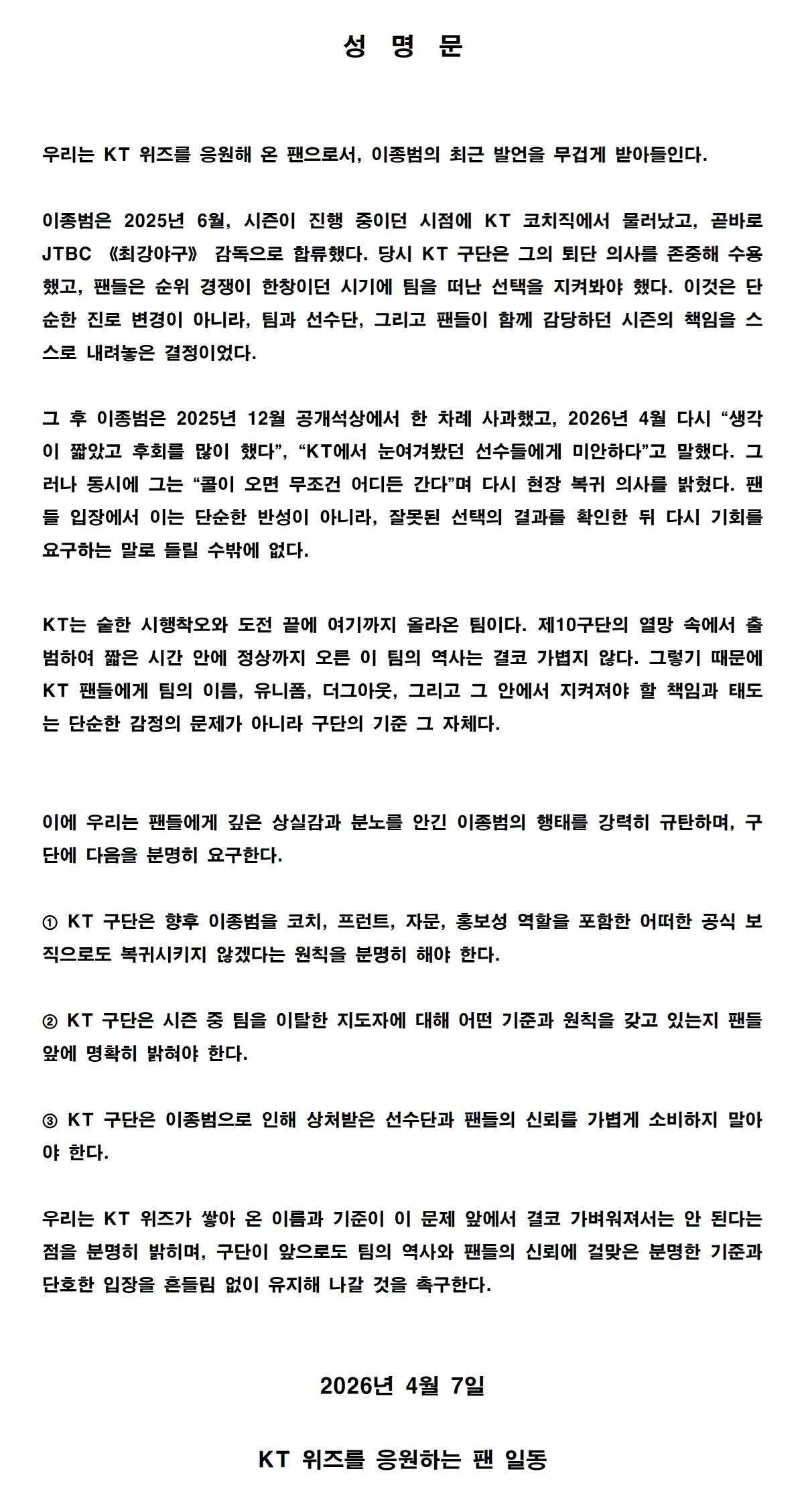 "백반증 올 정도로 후회, 어디든 가겠다" 이종범의 읍소…돌아온 건 '복귀 반대' 싸늘한 역풍