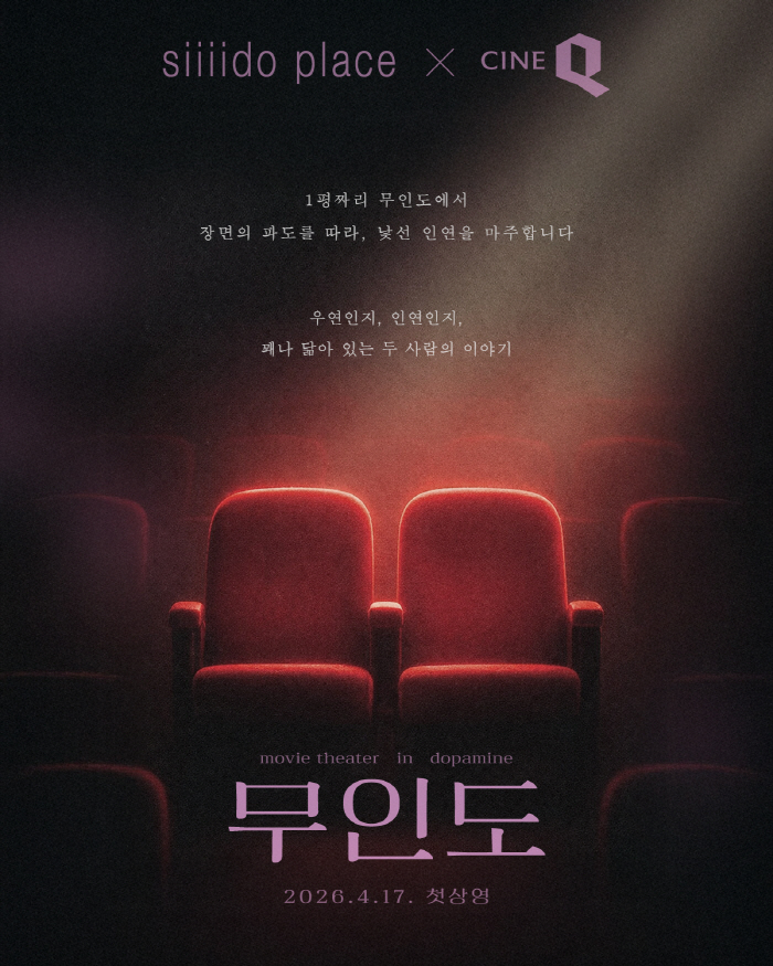 씨네Q, '영화 개더링' 론칭…"관객 주도형 커뮤니티 기대"