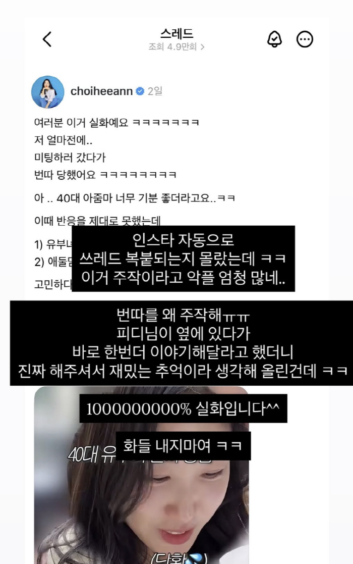 '사업가♥' 최희, 20kg 감량 후 번따 당했다 "40대 애둘맘 기분 좋아"