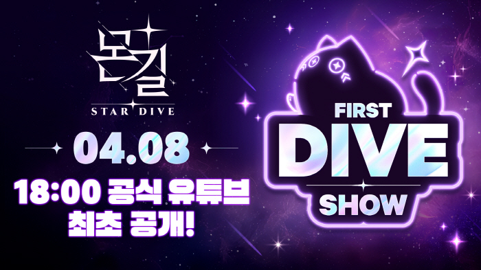 15일 출시 예정인 액션 RPG '몬길: STAR DIVE', 8일 오후 6시부터 온라인 쇼케이스 실시