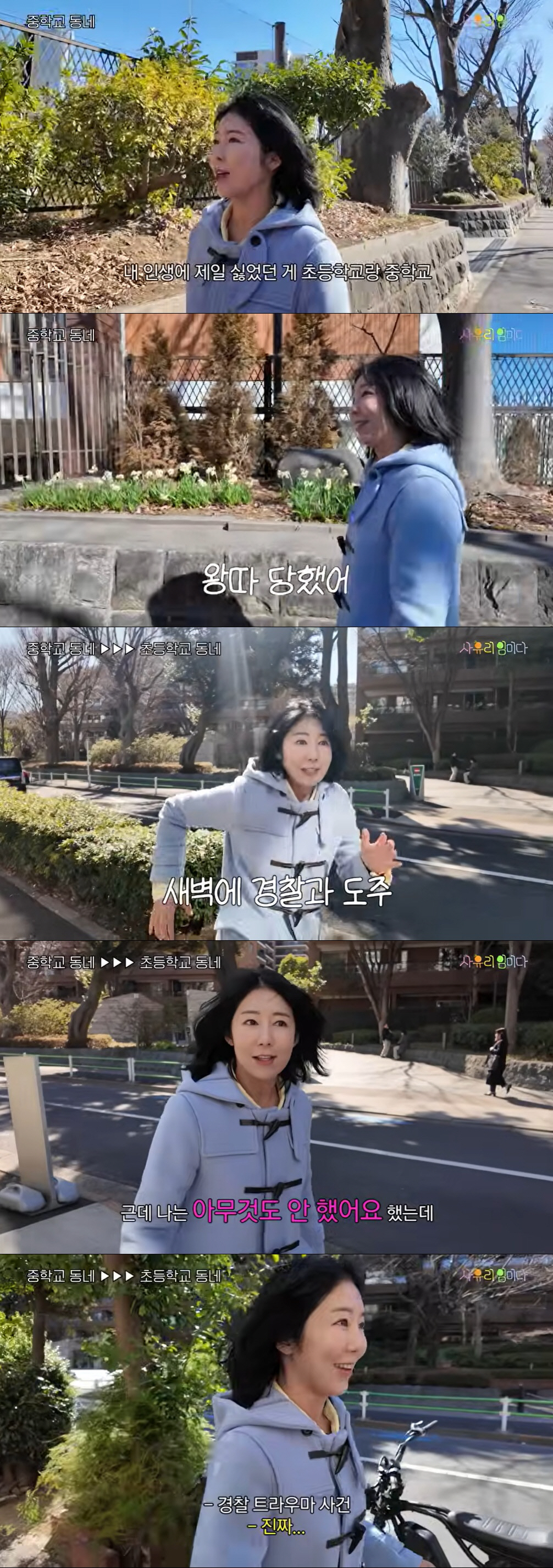 사유리, 왕따 피해자였다…경찰에 붙잡힌 과거 고백 "진짜 무서운 사건, 트라우마 생겨"