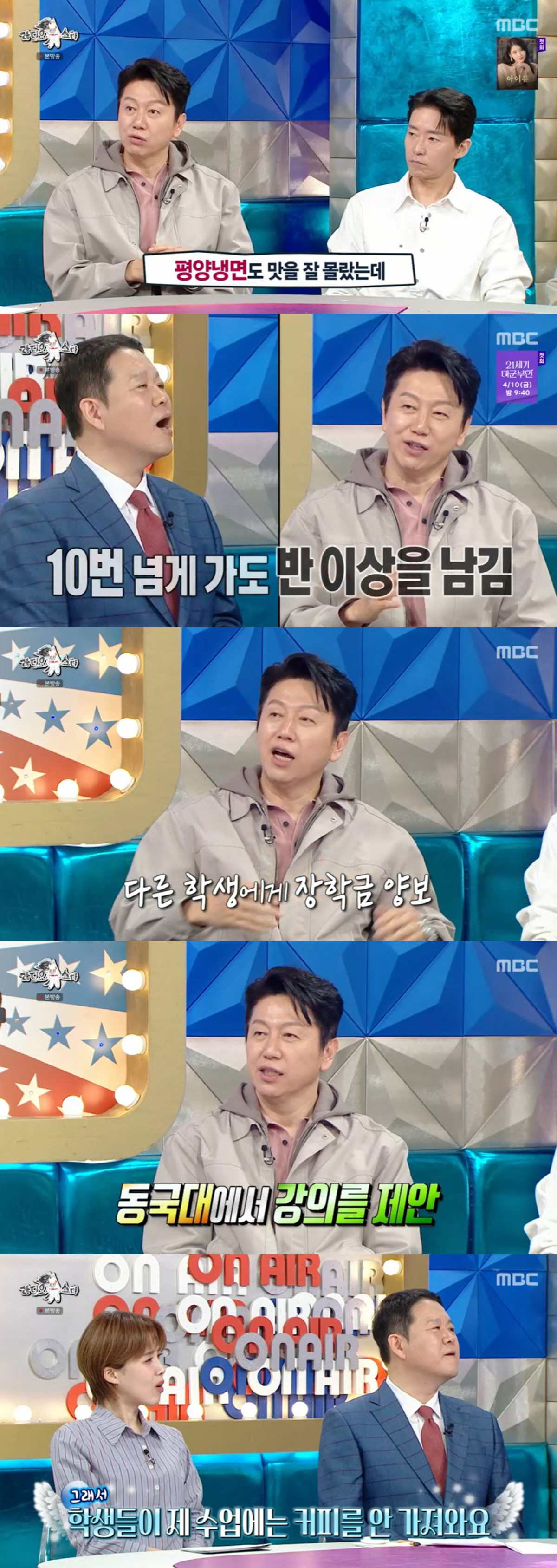 김수로, 동국대학교 교수였다 "11년간 강의, 매 수업마다 학생들에게 커피 쏴" ('라스')