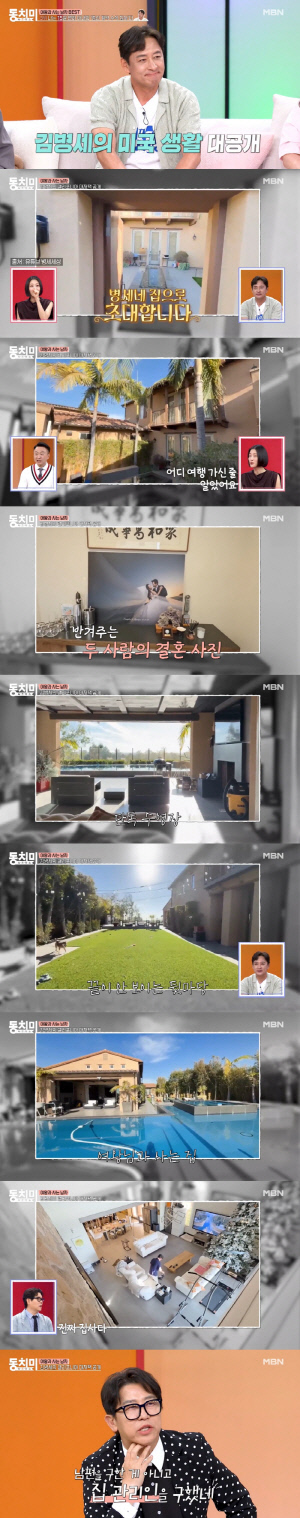 '15세 연하 CEO♥' 김병세, 300평 美 초호화 대저택 공개..단독 수영장→정원 '으리으리'(동치미)