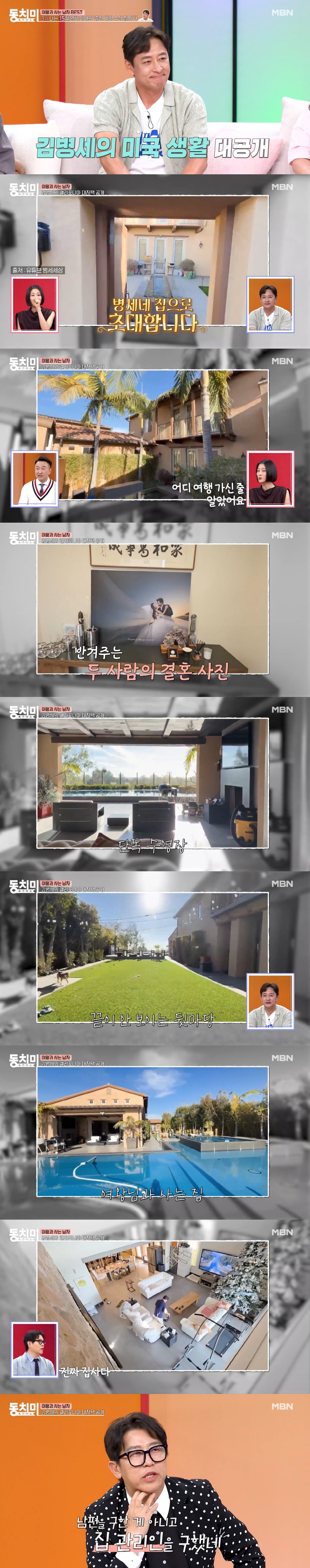 '15세 연하 CEO♥' 김병세, 300평 美 초호화 대저택 공개..단독 수영장→정원 '으리으리'(동치미)