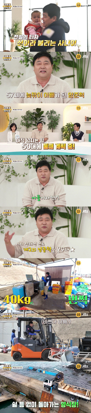 '19세 연하♥' 양준혁, 늦둥이 딸 대학가면 75세인데..둘째 욕심 여전 