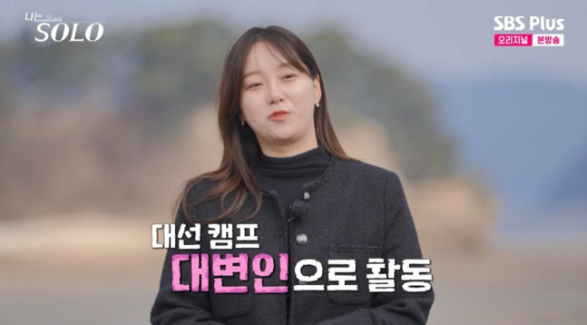 승무원 이어 유력 대선후보와 동행까지…‘나솔’ 31기 옥순 반전 이력