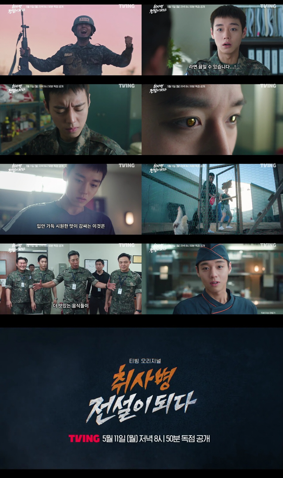 1600만 사로잡은 '단종 전하' 박지훈, 이등병→취사병 '신분 강등'('취사병 전설이 되다')