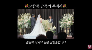 장항준, 주례 약속 지켰다..소속사 직원 결혼식 참석 "'왕사남' 바쁜 일정에도 의리"