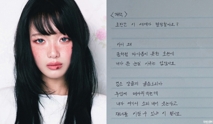 유재석 울컥하게 한 한로로 시 ‘재석’, 원본 공개에 댓글 터졌다