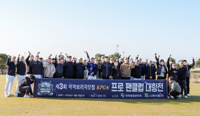 필드서 하나된 선수와 팬, 명품 샷대결까지…팬클럽 대항전 올해도 '화제 만발'