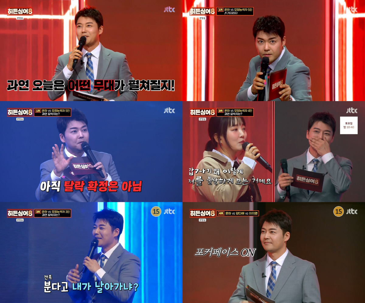 지난 7일 방송된 '히든싱어8' 방송화면 캡처