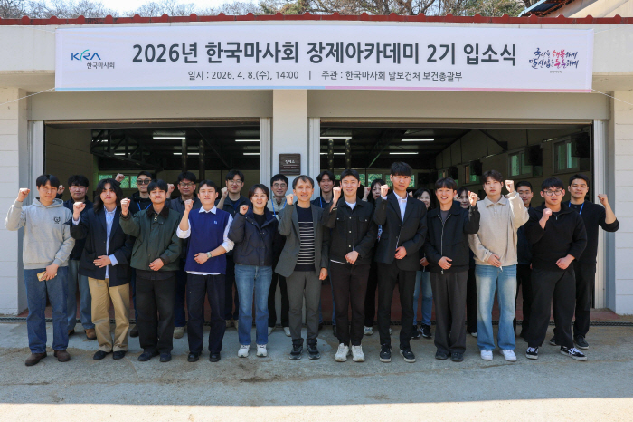 [경마] 말산업 핵심 직업 '장제사' 키운다… 한국마사회, 장제아카데미 2기 출발