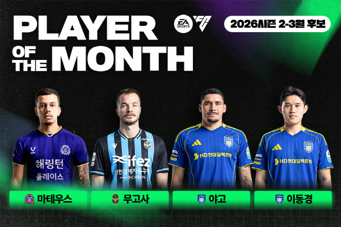 '마테우스, 무고사, 야고, 이동경' 2026시즌 첫 'EA SPORTS 이달의 선수상' 주인공은 누구?...9일부터 팬투표 시작