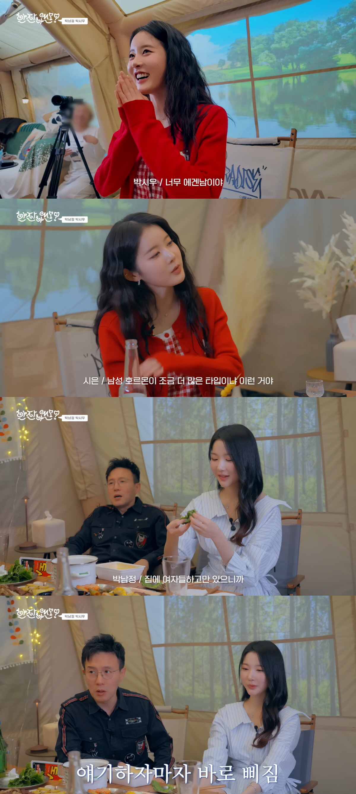 시은·시우, 父박남정 잡도리 "매일 삐지는 소심한 에겐남, 속도 좁아"