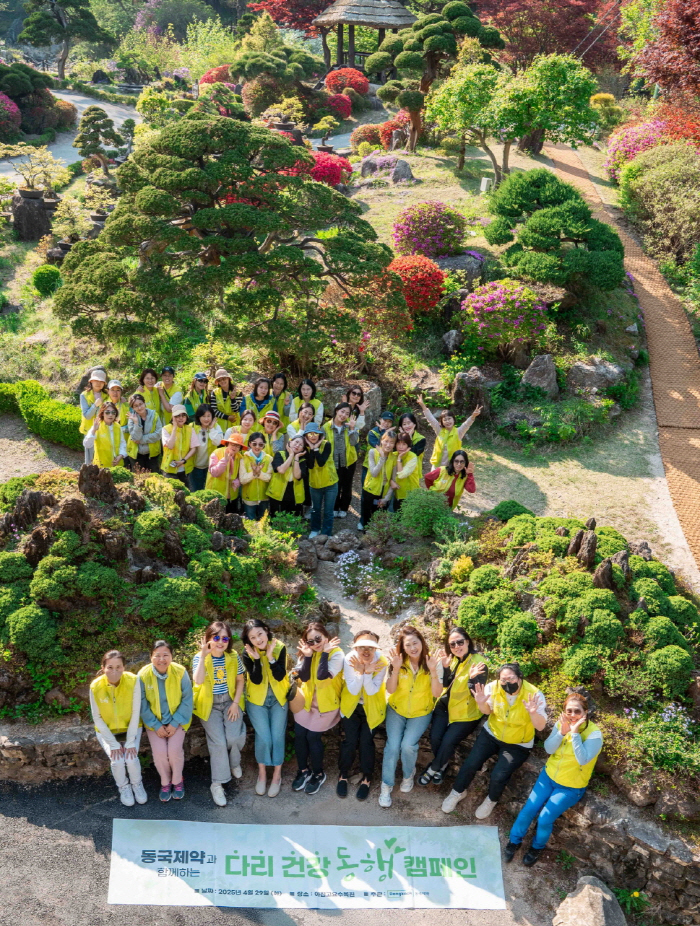 '동국제약과 함께하는 다리건강 동행캠페인', 5월 27일 아침고요수목원서 진행