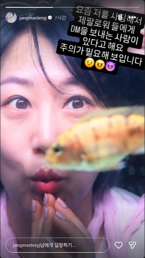 팬들 노린 사칭 DM 확산에 긴급 경고한 장윤정 “속지 마세요”