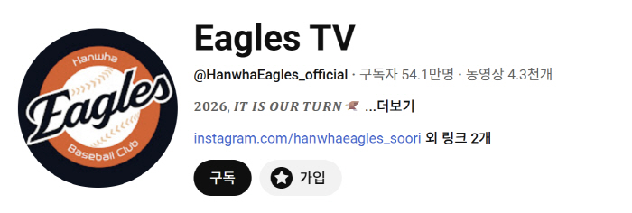 "이글스TV 실버버튼 팝니다"… '진품' 맞다고? 구단, "경찰에 고소장 제출"