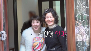 서인영, 똑닮은 새엄마 공개…욕설 논란에 눈물 