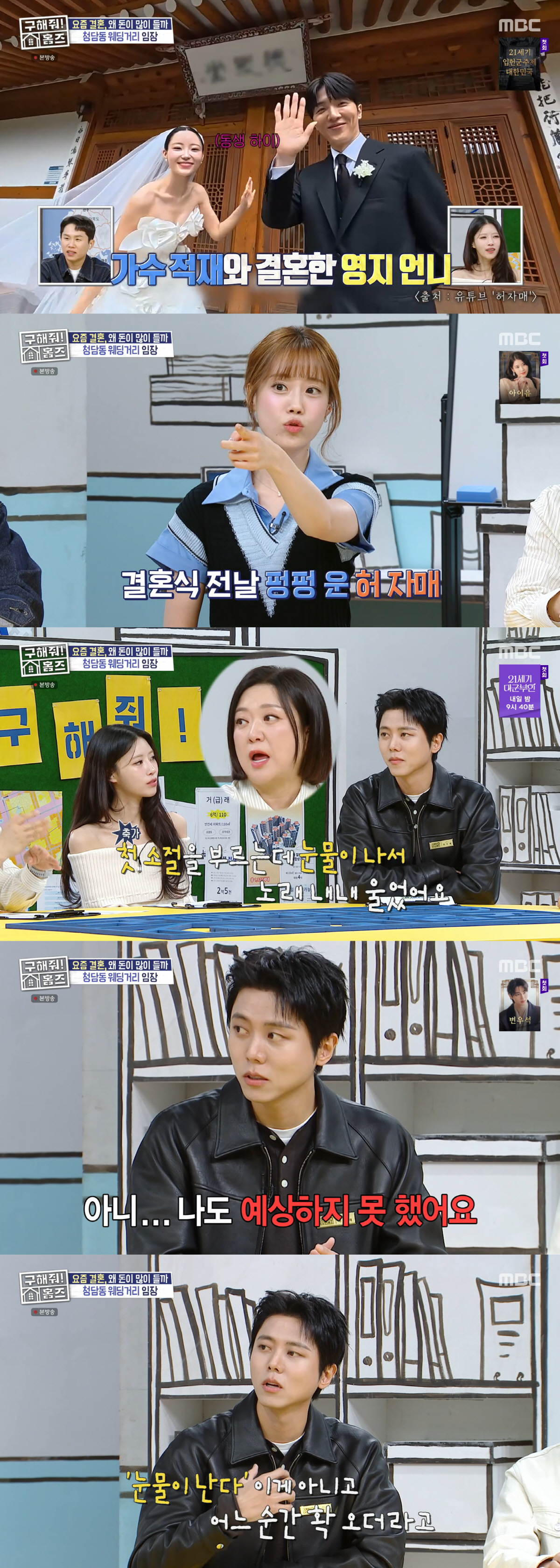 주우재, 친형 결혼식서 폭풍 오열 "축가 한 소절도 못 불러" ('홈즈')