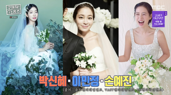 손예진·이민정, 웨딩 메이크업 비용 공개 "1회 250만원, 리무진 서비스 포함" ('홈즈')