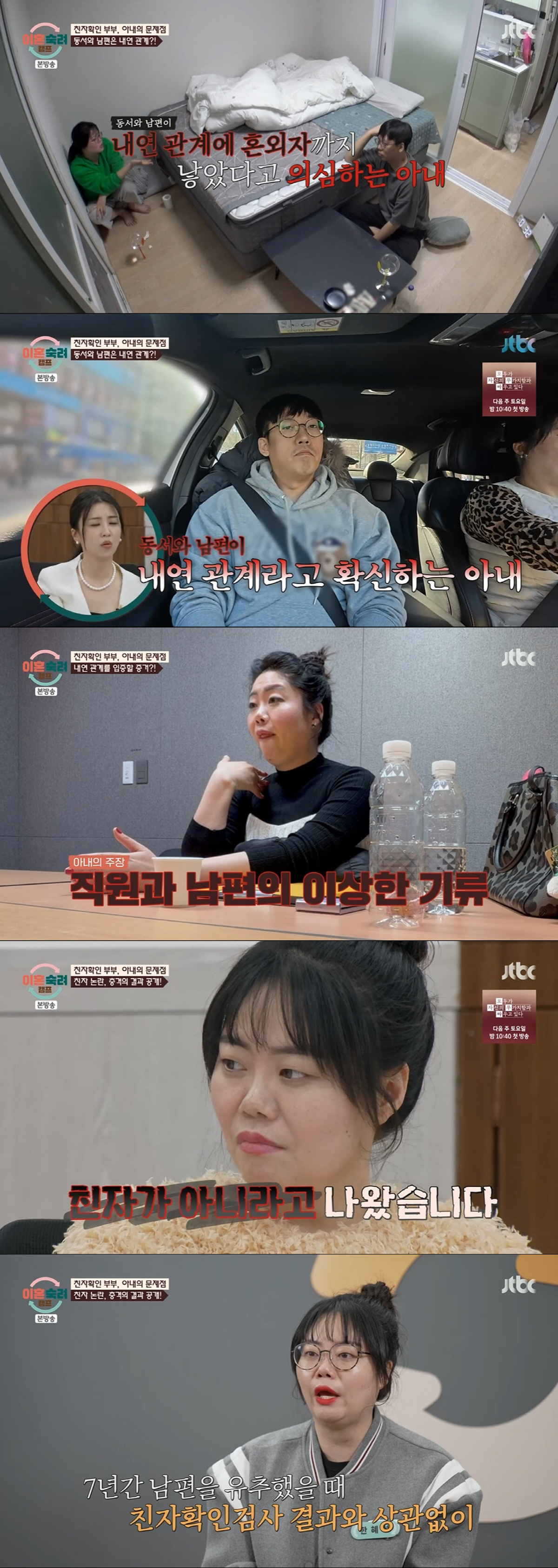 "남편·동서는 내연관계·조카는 혼외자" 친자 검사까지 한 아내, 충격 결과 ('이숙캠')