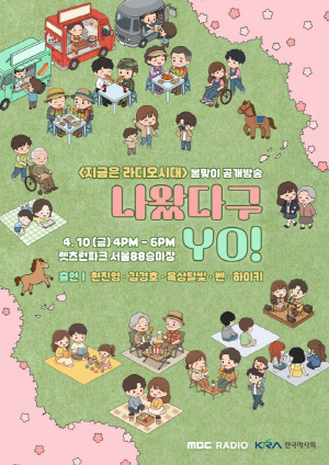 [경마] 벚꽃 만개한 렛츠런파크 서울, '지라시' 뜬다… 하이키·옥상달빛 등 출연