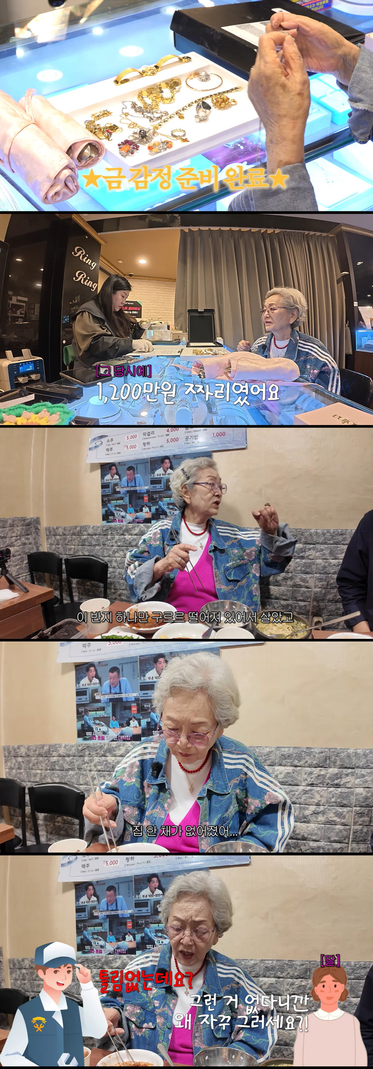 김영옥, 집에 도둑 들었다...재산 피해 심각 "집 한 채 값 날렸다"