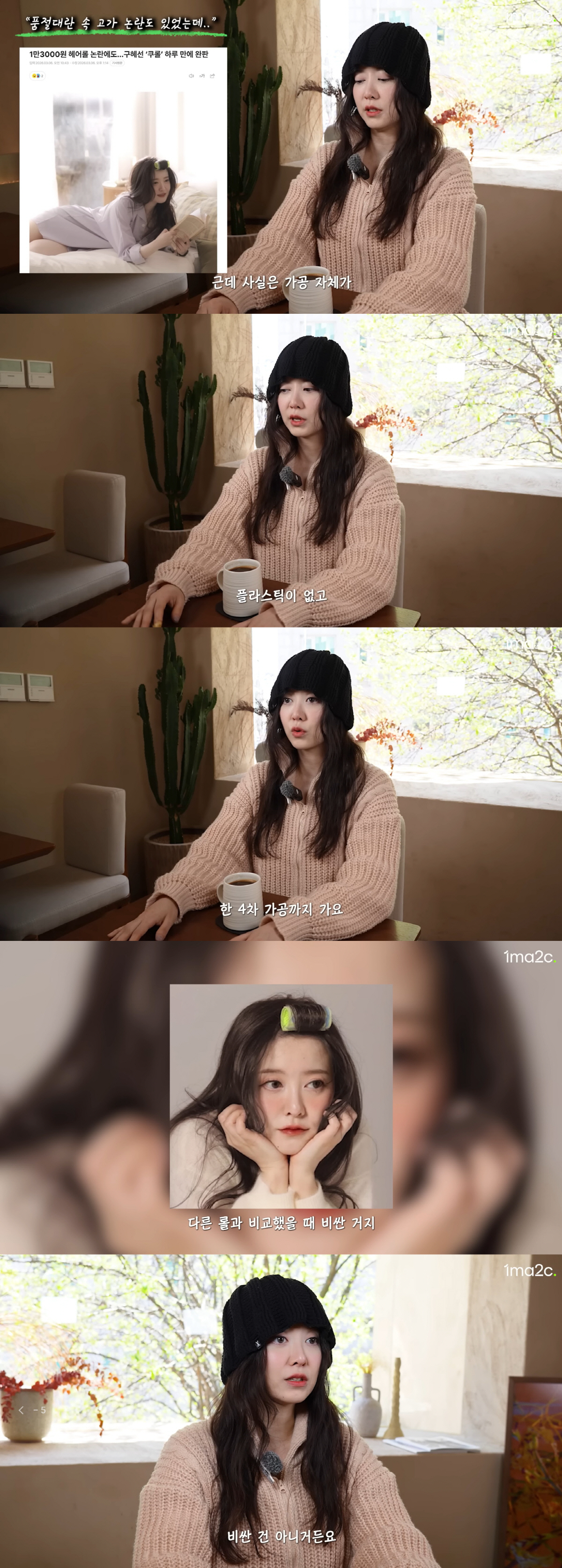 구혜선, '1개 13000원' 헤어롤 바가지 논란 해명 "기존 롤과 달리 원가 비싸"